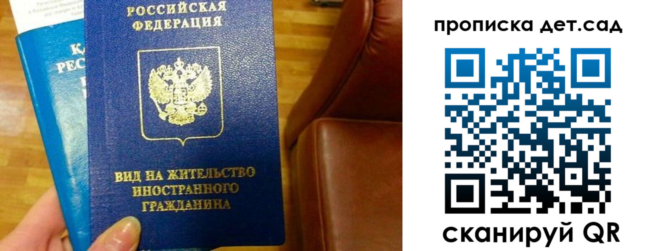 прописка ребенка в Кирове